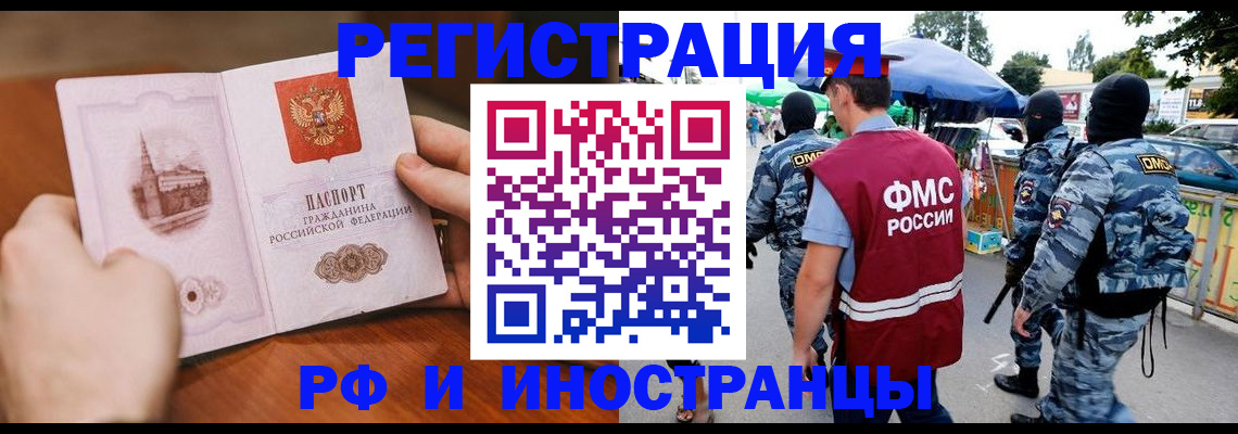 временная регистрация для школы в Коломне