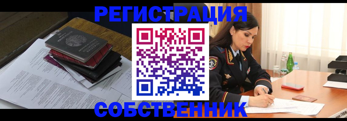 временная регистрация купить в Коломне