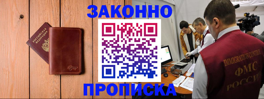 прописка в Коломне